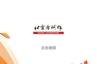 官方：雄鹿解雇主教练阿德里安-格里芬 乔-普朗蒂担任临时主帅